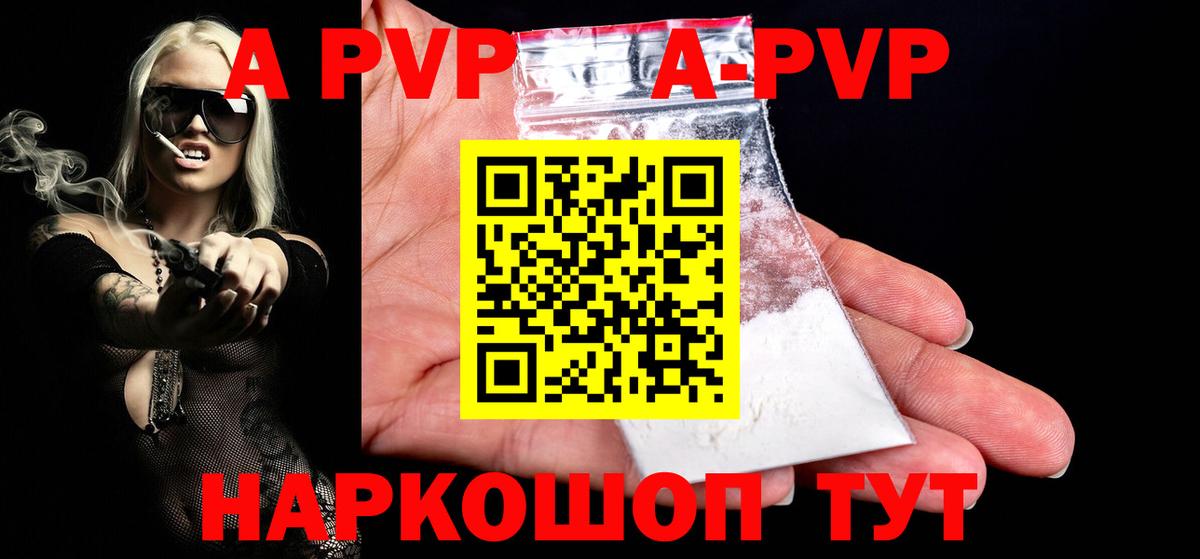 APVP VHQ Абинск