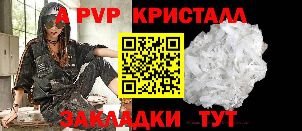 Абинск  A-PVP кристаллы  Альфа ПВП кристаллы  Вход с VPN  APVP Crystall 