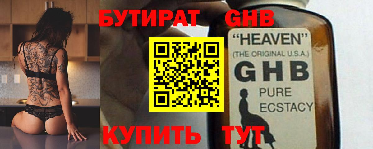 Абинск  БУТИРАТ вода  Вход с VPN 
