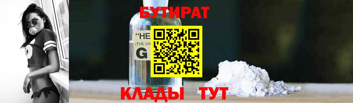 БУТИРАТ буратино Абинск