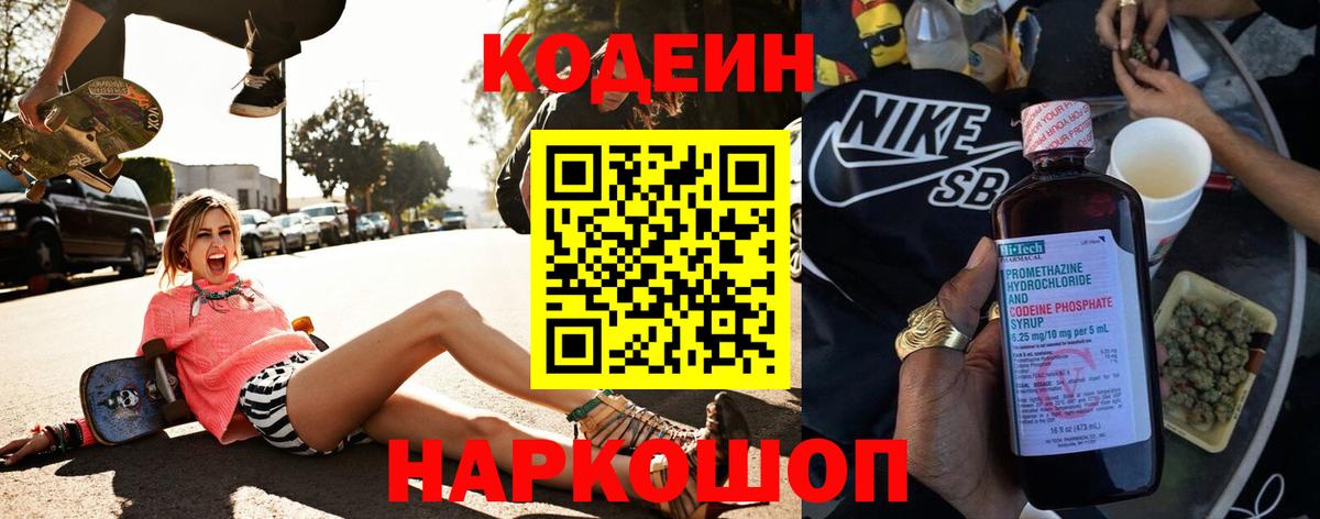 Абинск  Кодеиновый сироп Lean напиток Lean (лин)  Вход с VPN 