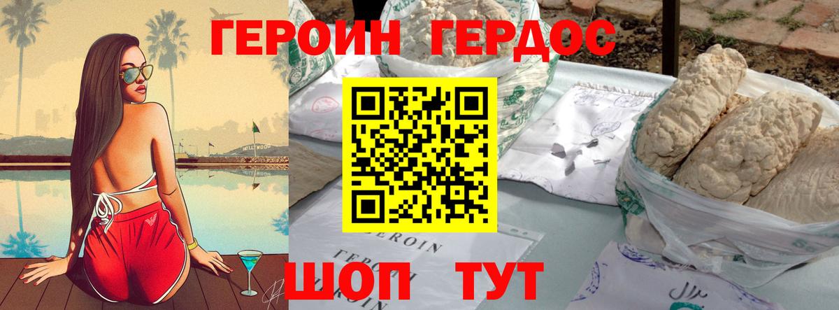 Абинск  ГЕРОИН  Вход с VPN  Героин белый 