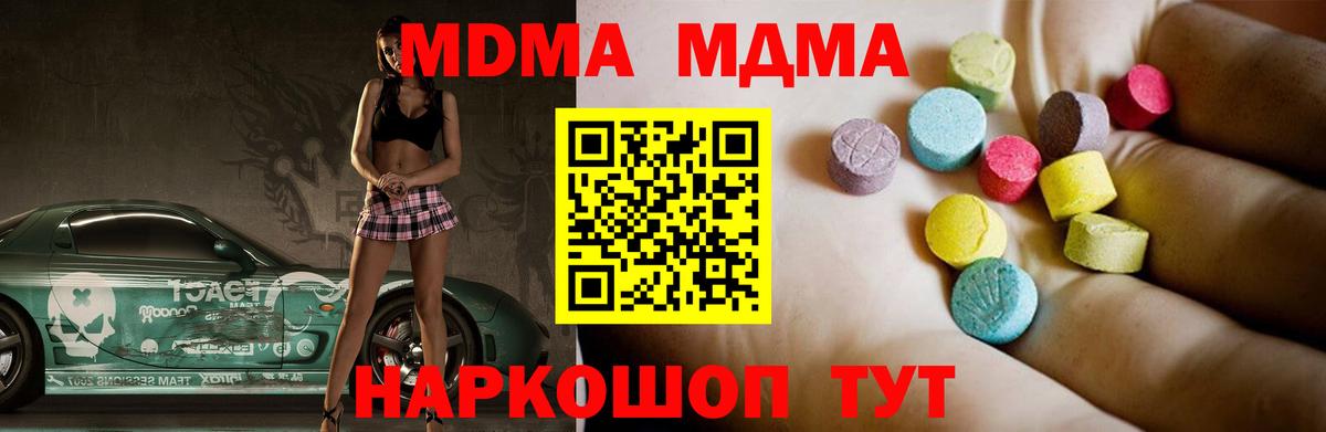 MDMA  МДМА crystal  Вход с VPN  Абинск  МДМА Molly 