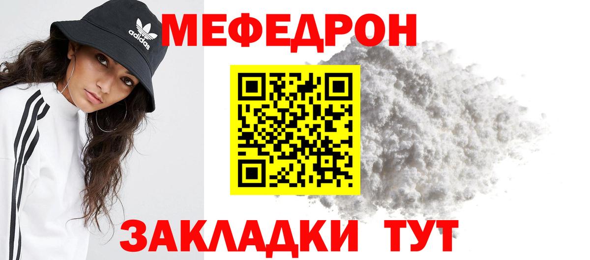 Меф мяу мяу  Абинск