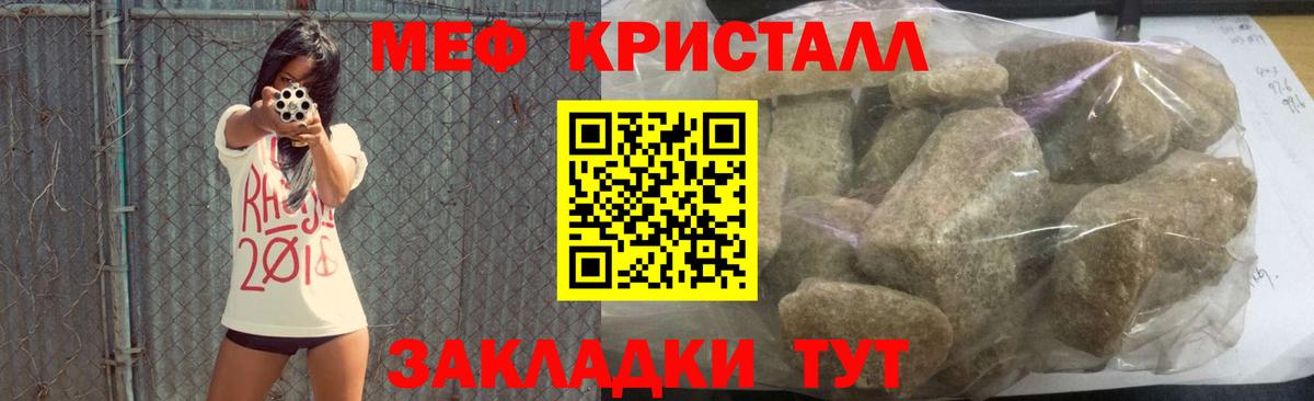 МЯУ-МЯУ mephedrone  Вход с VPN  Мефедрон кристаллы  Абинск 